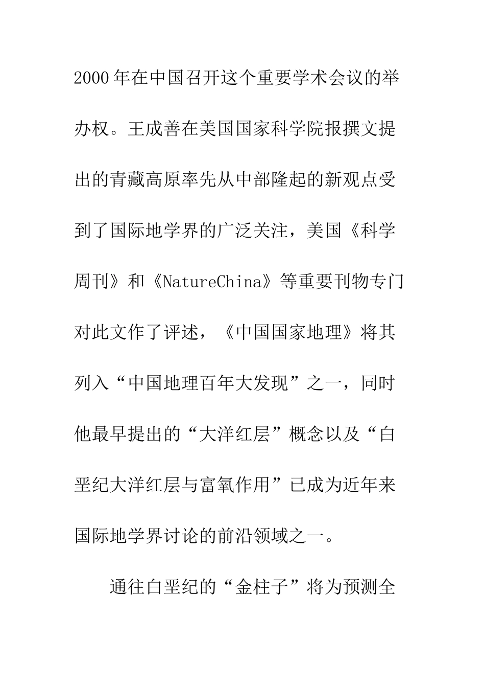2025北京市人民教师奖提名王成善教授主要事迹_第3页
