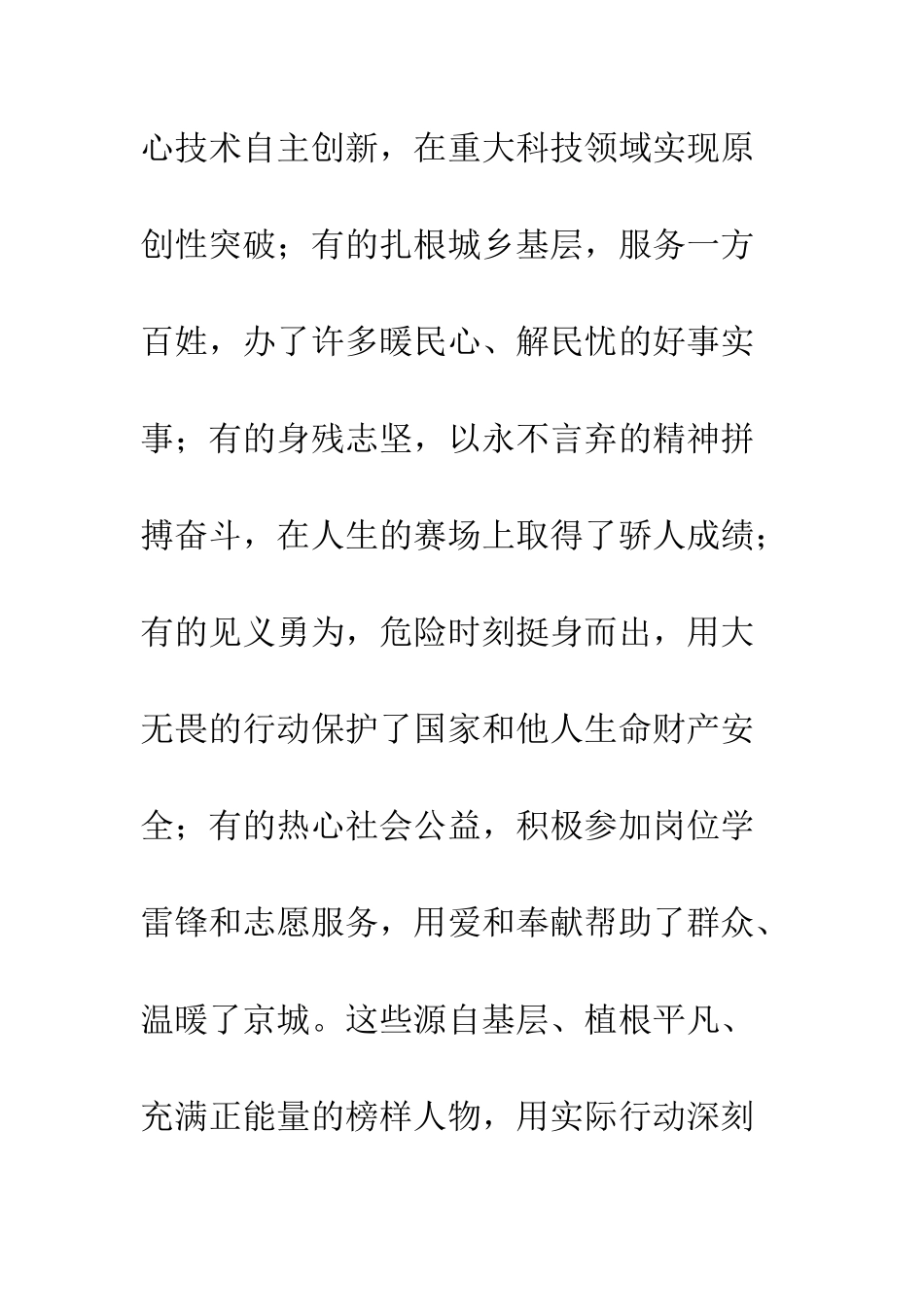 2025北京榜样优秀群体时代楷模观后感_第2页