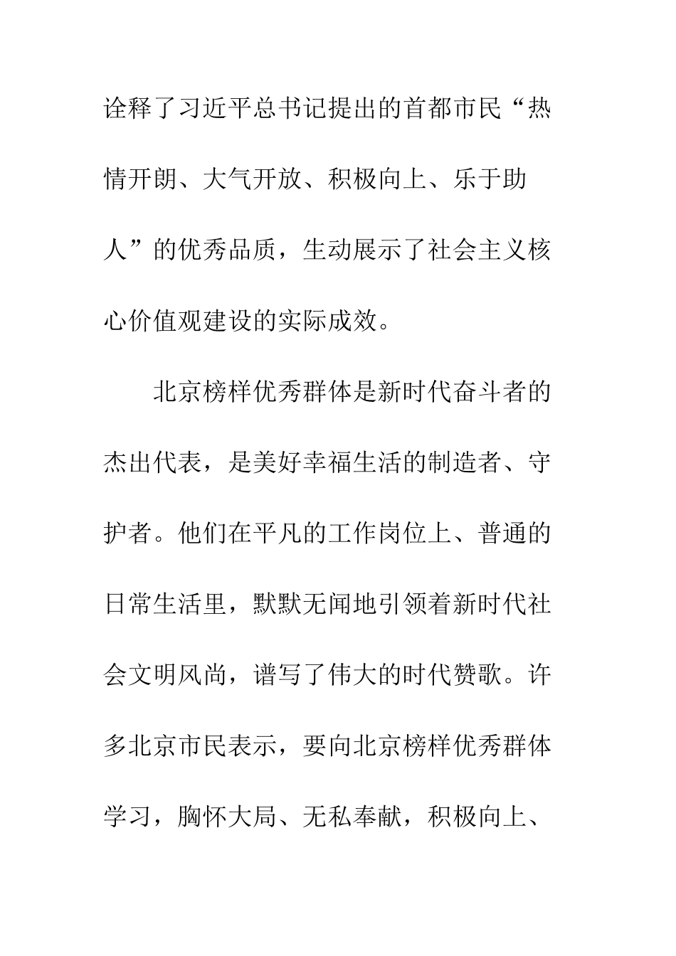 2025北京榜样优秀群体时代楷模观后感_第3页