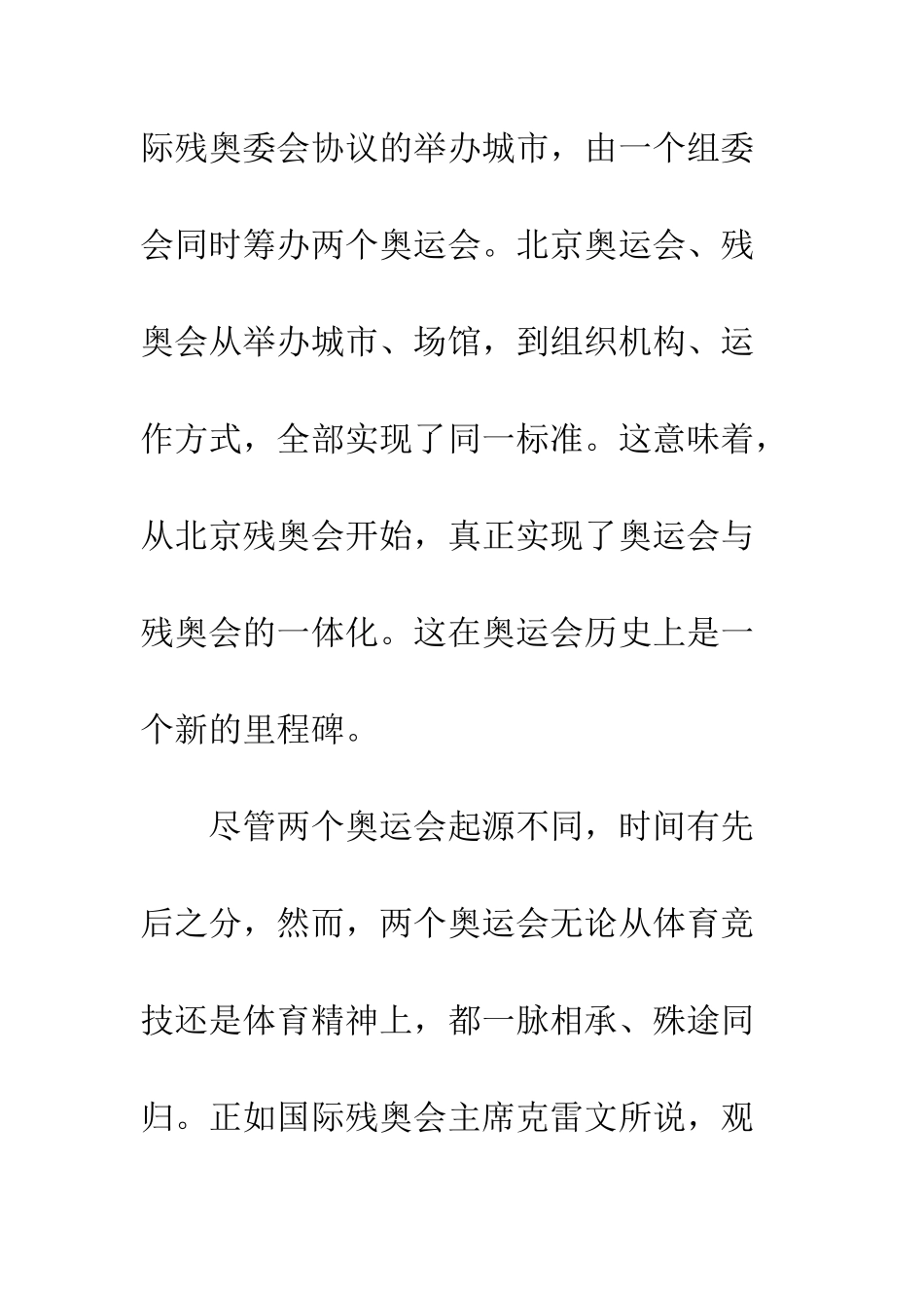 2025北京残奥会开幕式观后感_第2页