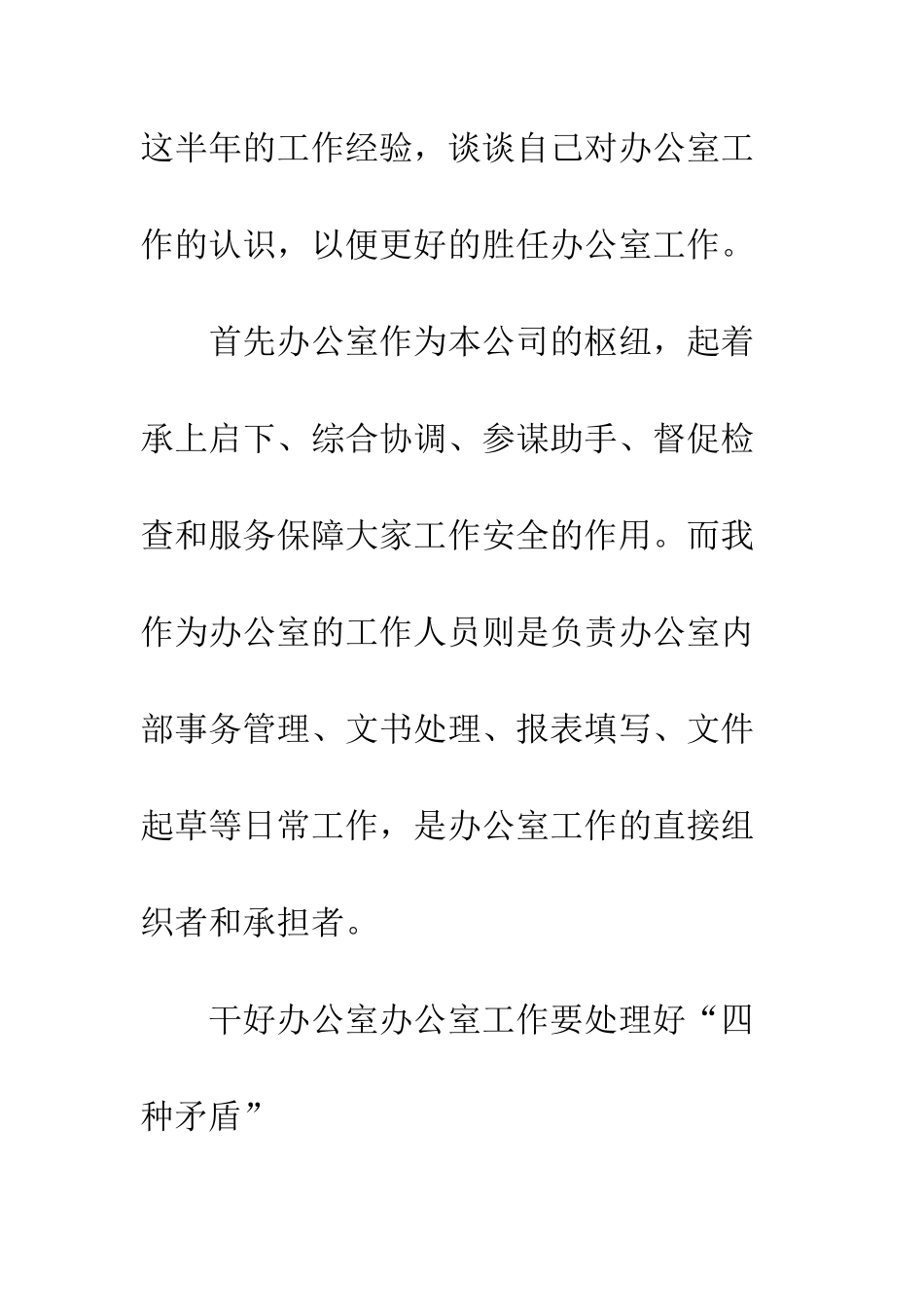 2025办公室个人年终总结_第2页