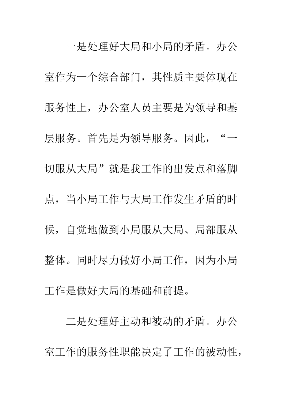 2025办公室个人年终总结_第3页