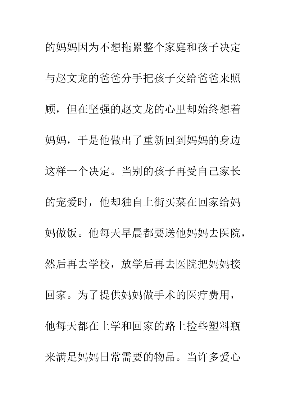 2025十佳最美孝心少年观后感_第2页