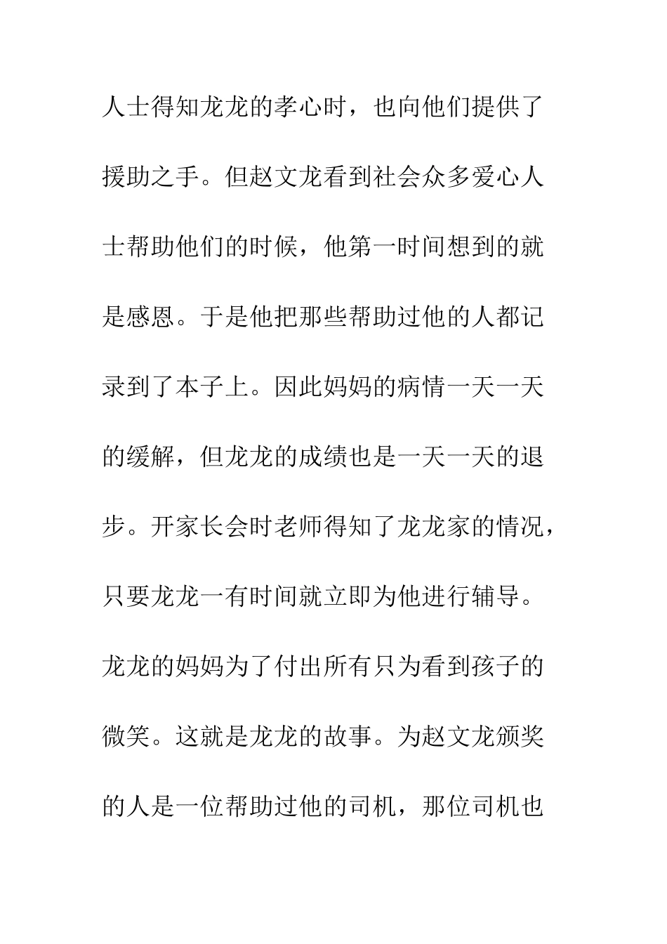 2025十佳最美孝心少年观后感_第3页