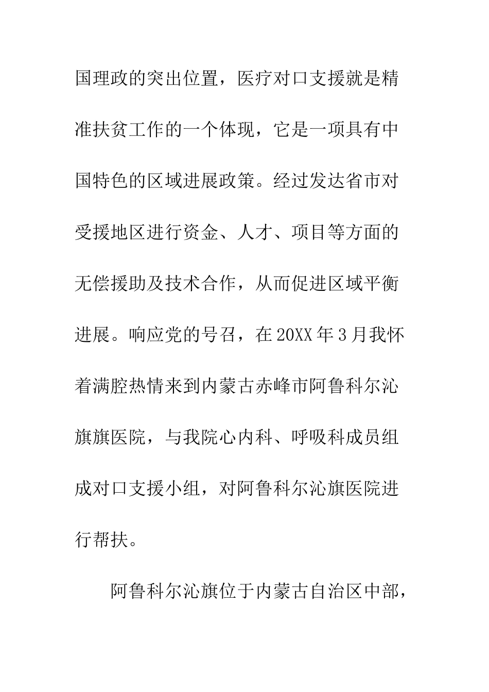 2025医院对口支援工作小结_第2页