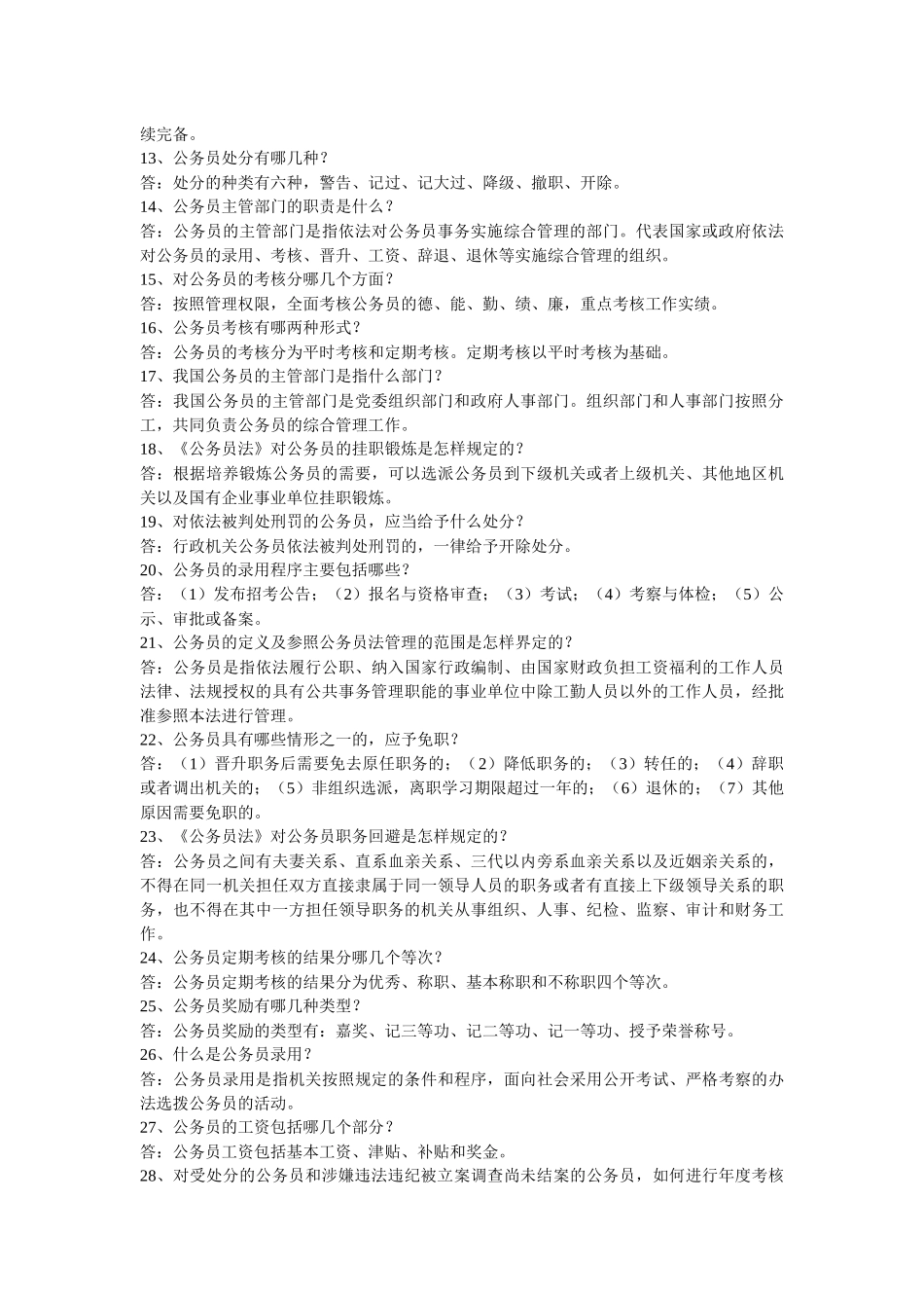 Mltgtz公务员法及其配套法规_第2页