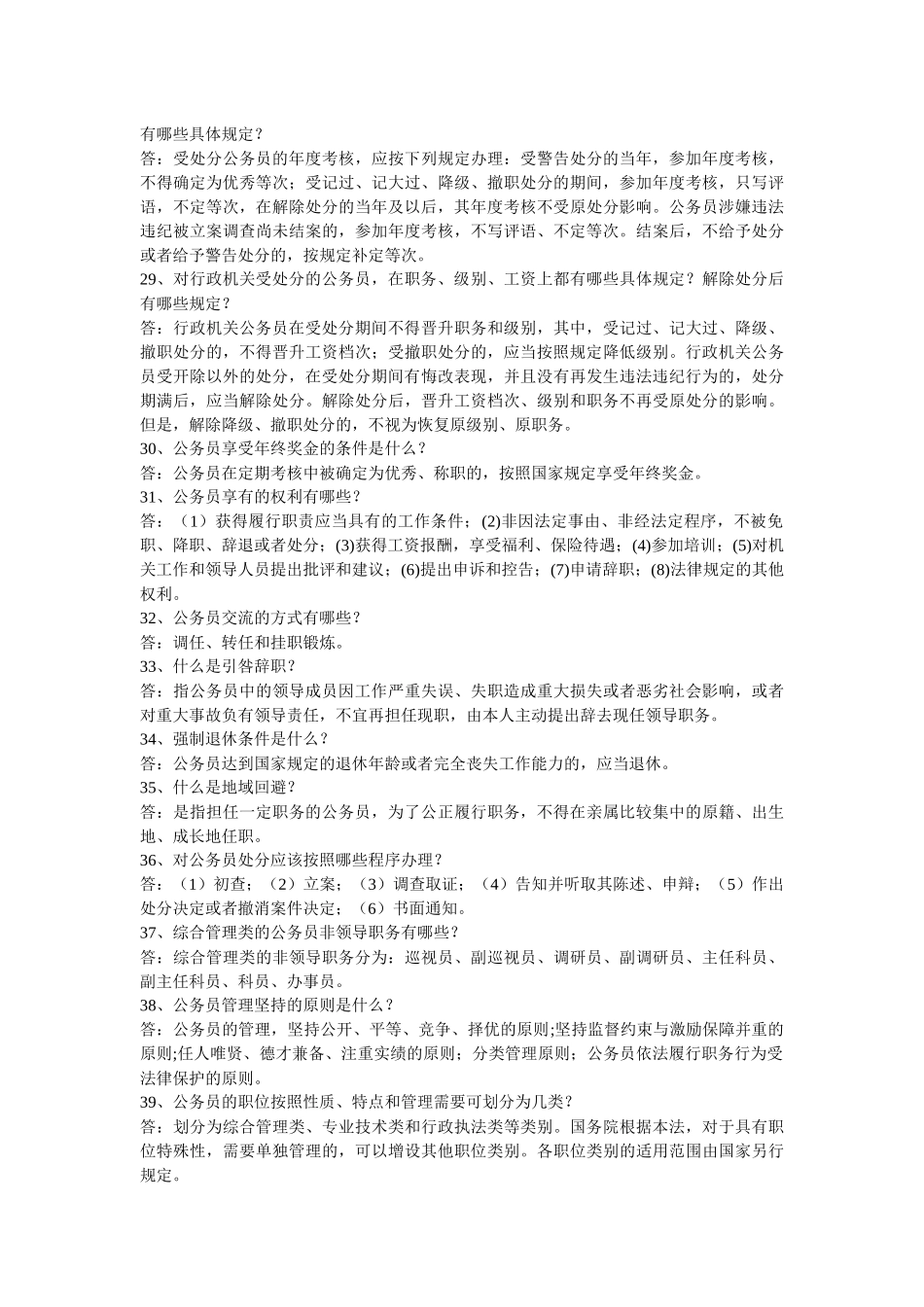 Mltgtz公务员法及其配套法规_第3页