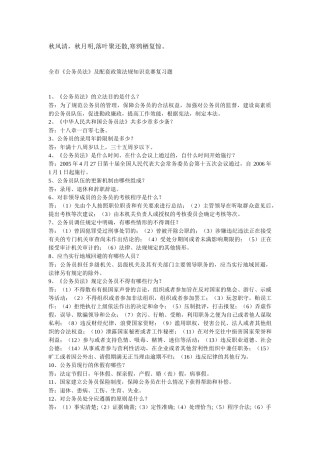 Mltgtz公务员法及其配套法规