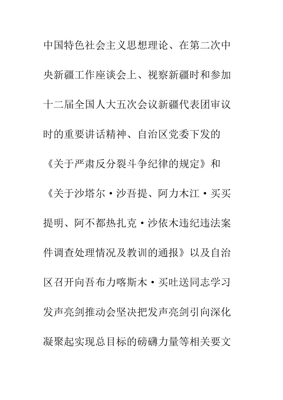 2025县公安局领导干部发声亮剑发言稿精选3篇_第2页