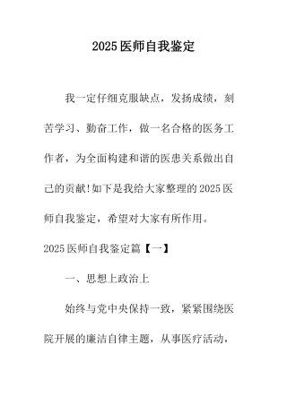 2025医师自我鉴定