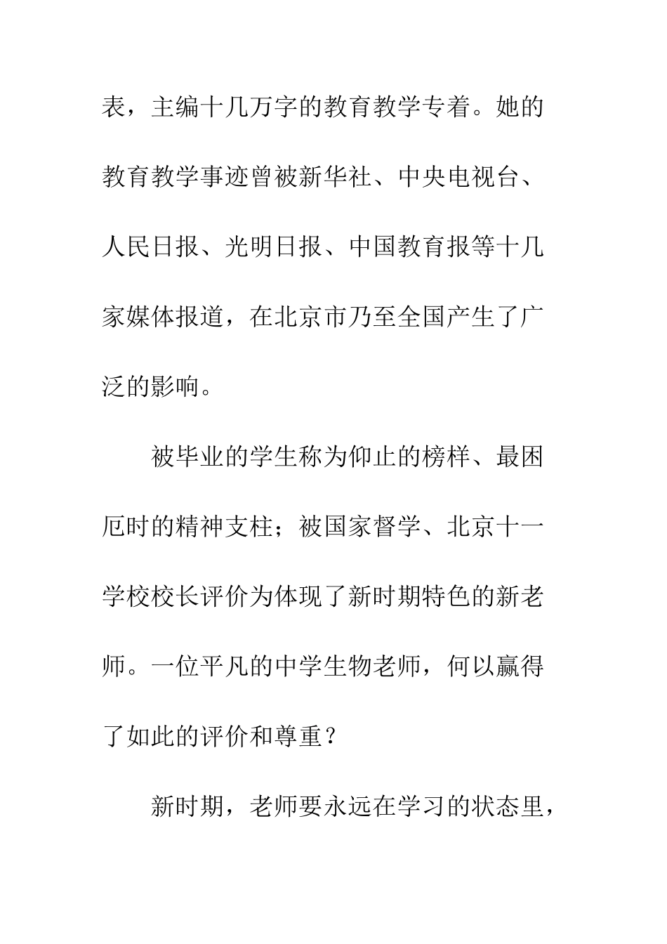 2025北京市人民教师奖提名王春易老师主要事迹_第2页