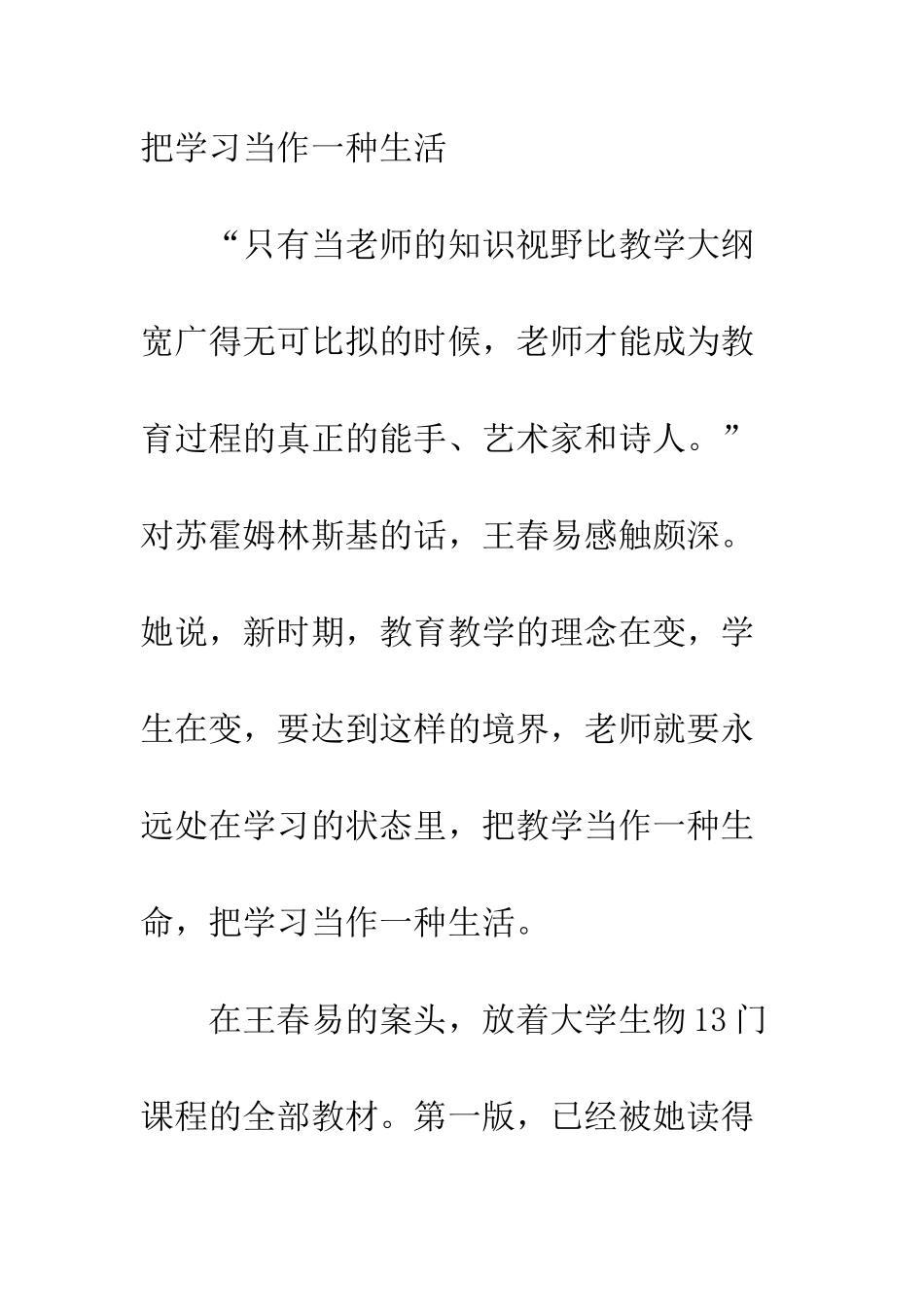 2025北京市人民教师奖提名王春易老师主要事迹_第3页
