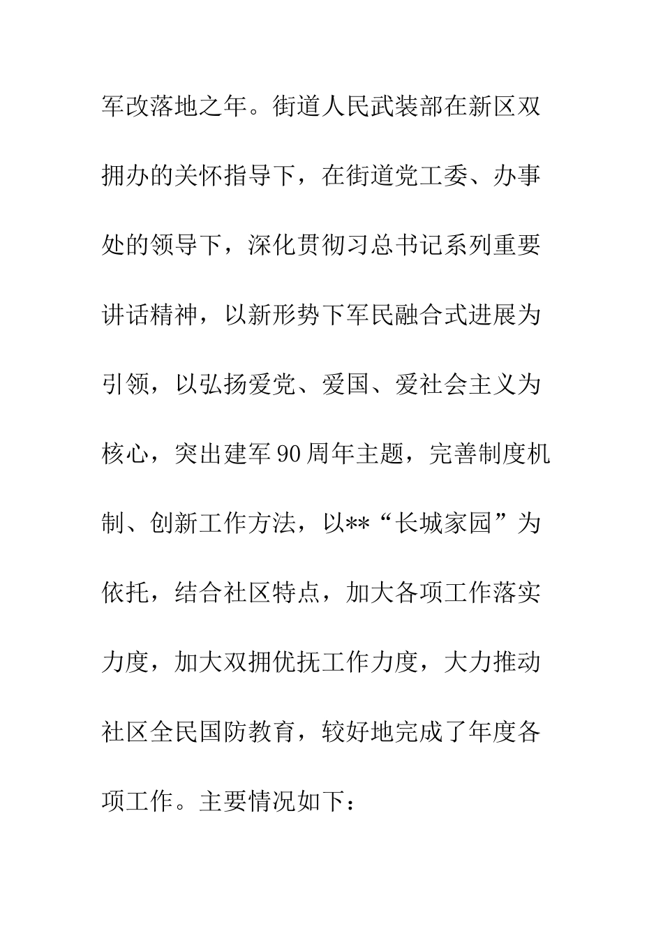 2025双拥工作总结精选6篇_第2页