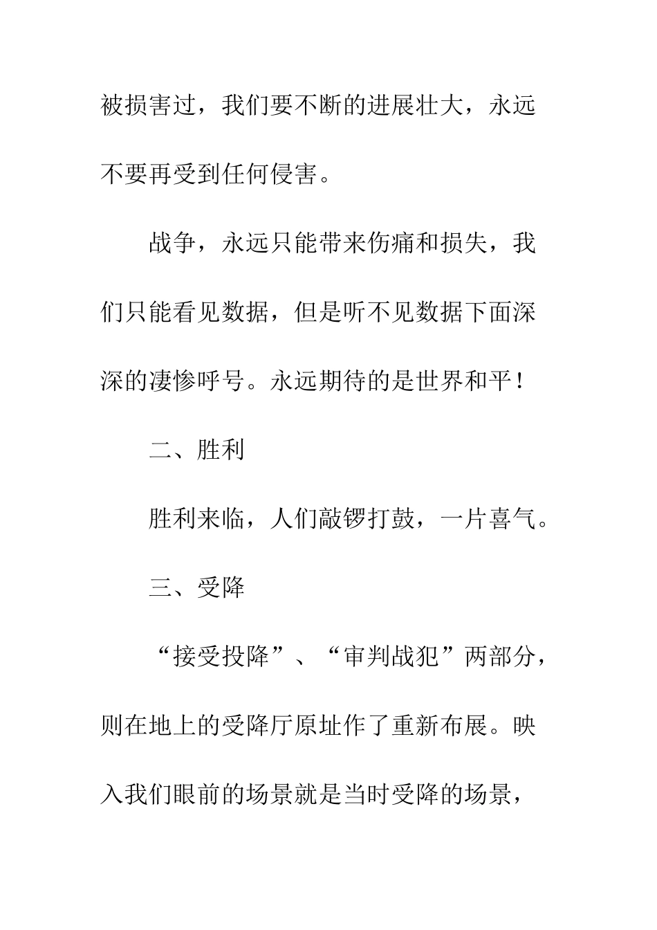 2025参观抗日战争胜利受降纪念馆的感想_第3页