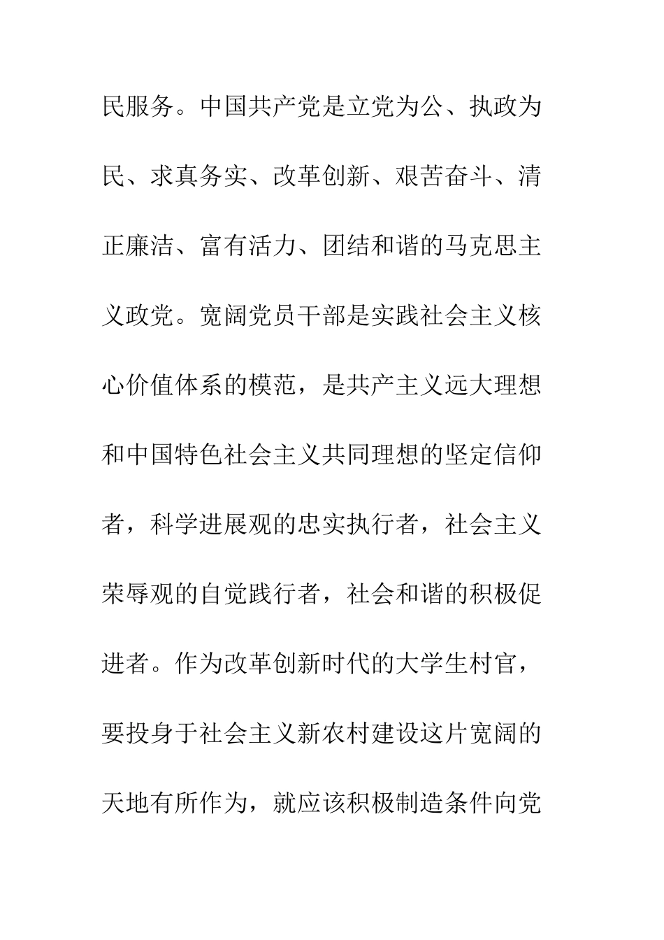 2025各行业入党申请书_第2页