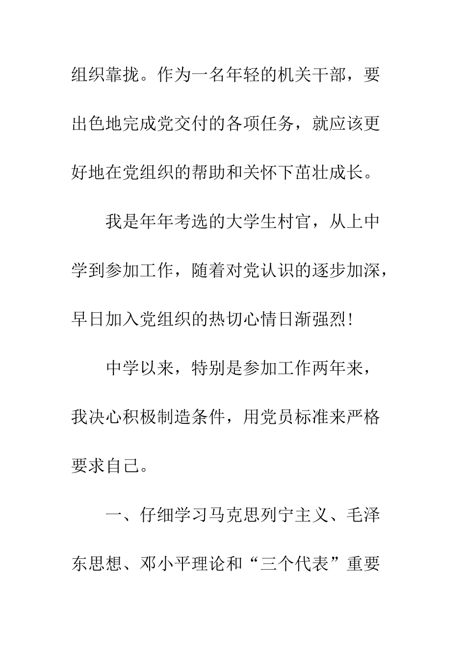 2025各行业入党申请书_第3页