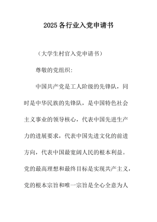 2025各行业入党申请书