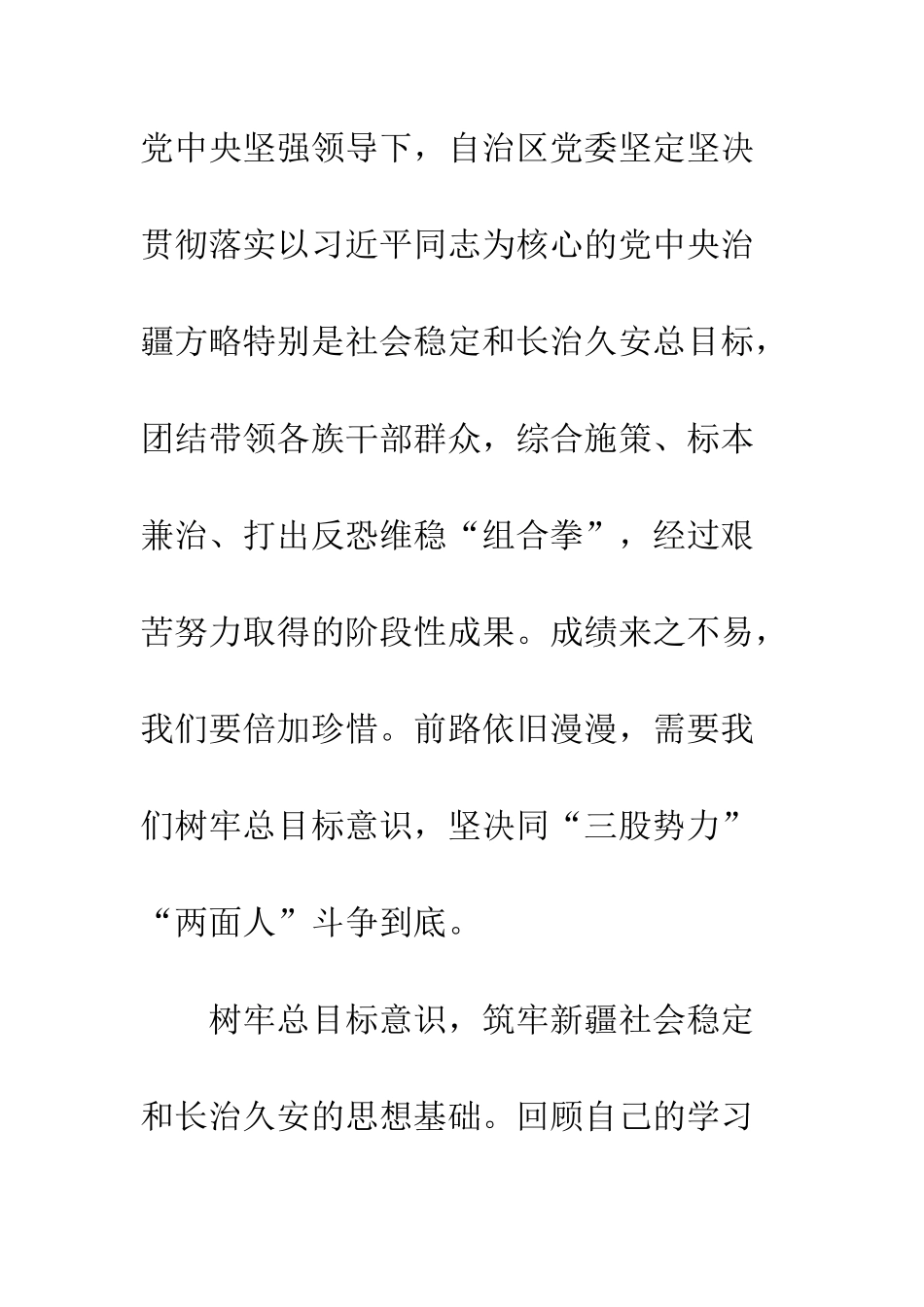 2025发声亮剑表态发言8篇_第2页