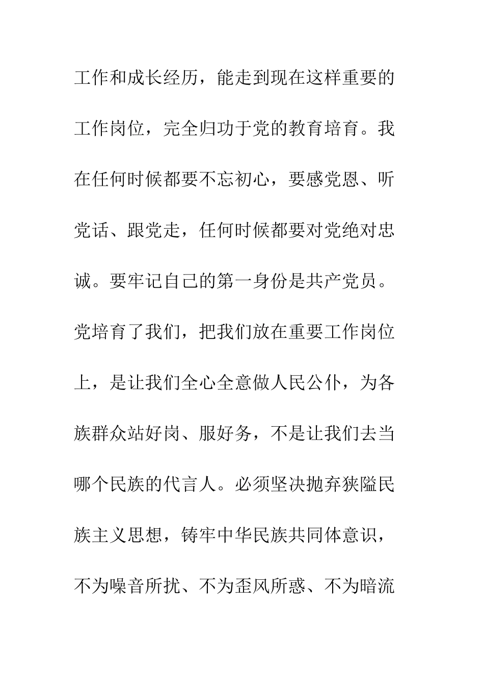 2025发声亮剑表态发言8篇_第3页
