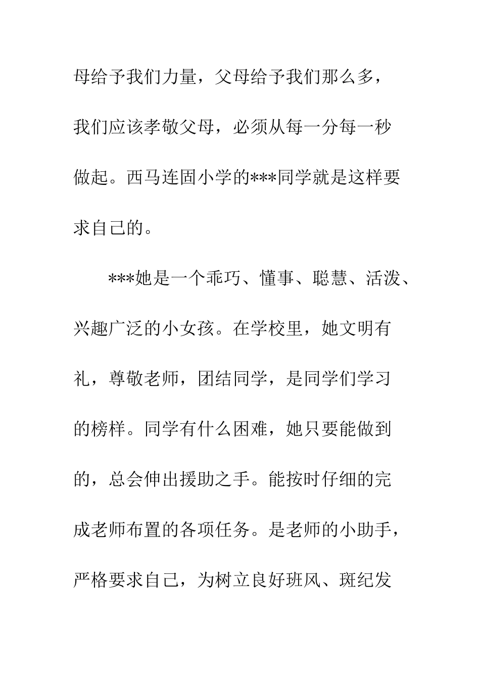 2025十佳孝善少年先进事迹材料精选3篇_第2页