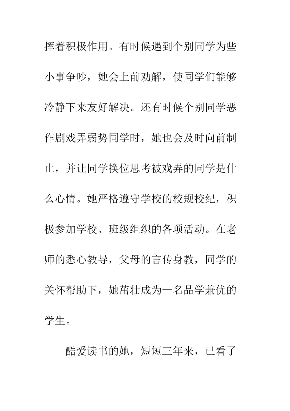 2025十佳孝善少年先进事迹材料精选3篇_第3页