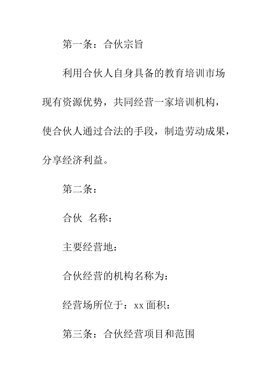 2025合伙做生意合同范本_第2页