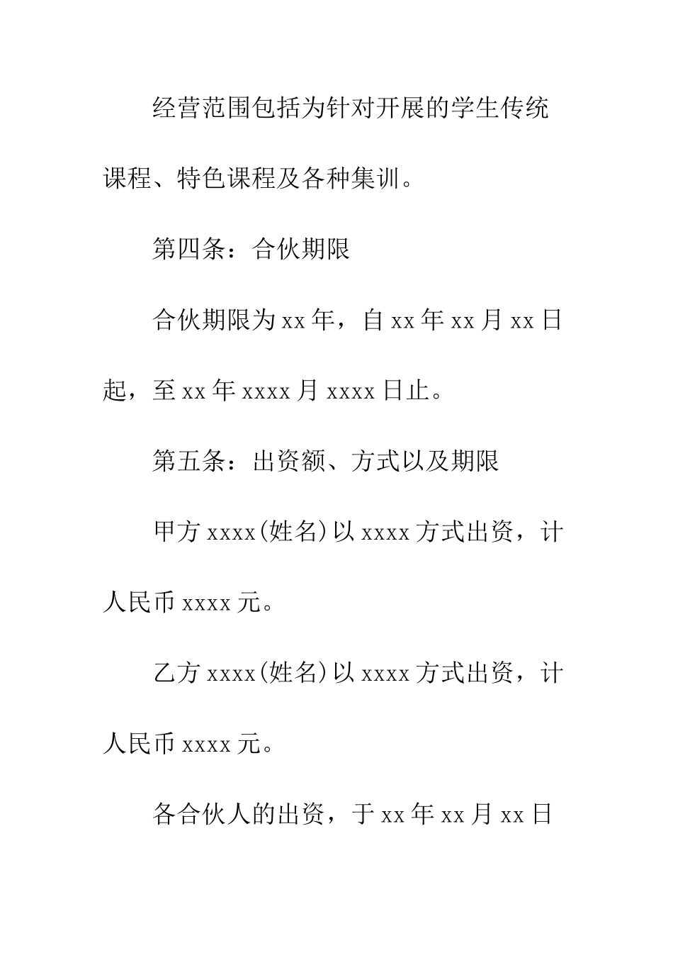 2025合伙做生意合同范本_第3页