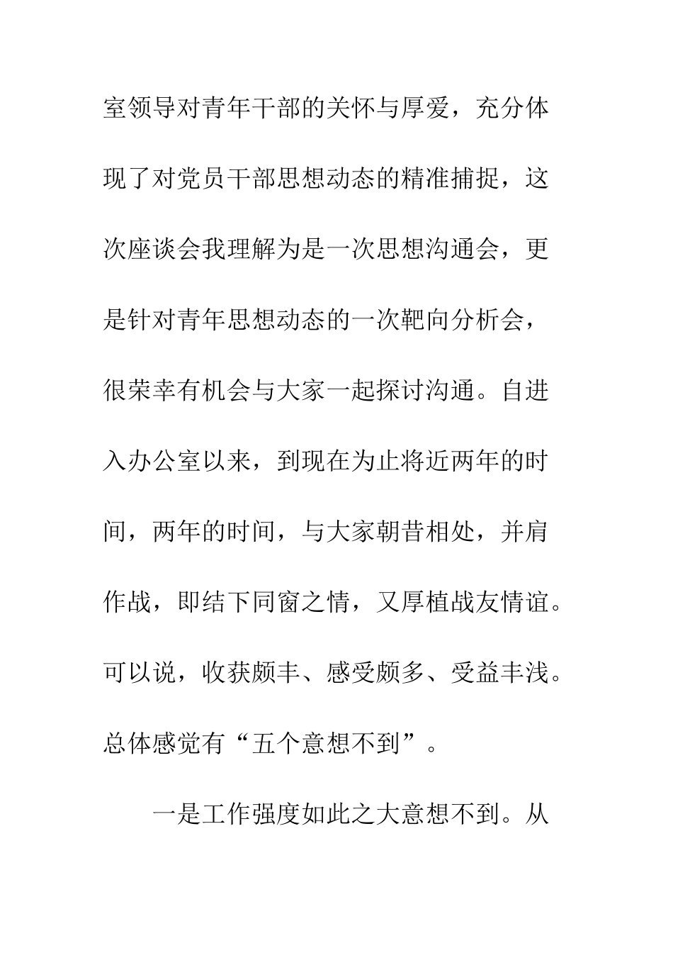 2025县委办公室青年干部座谈会发言稿_第2页