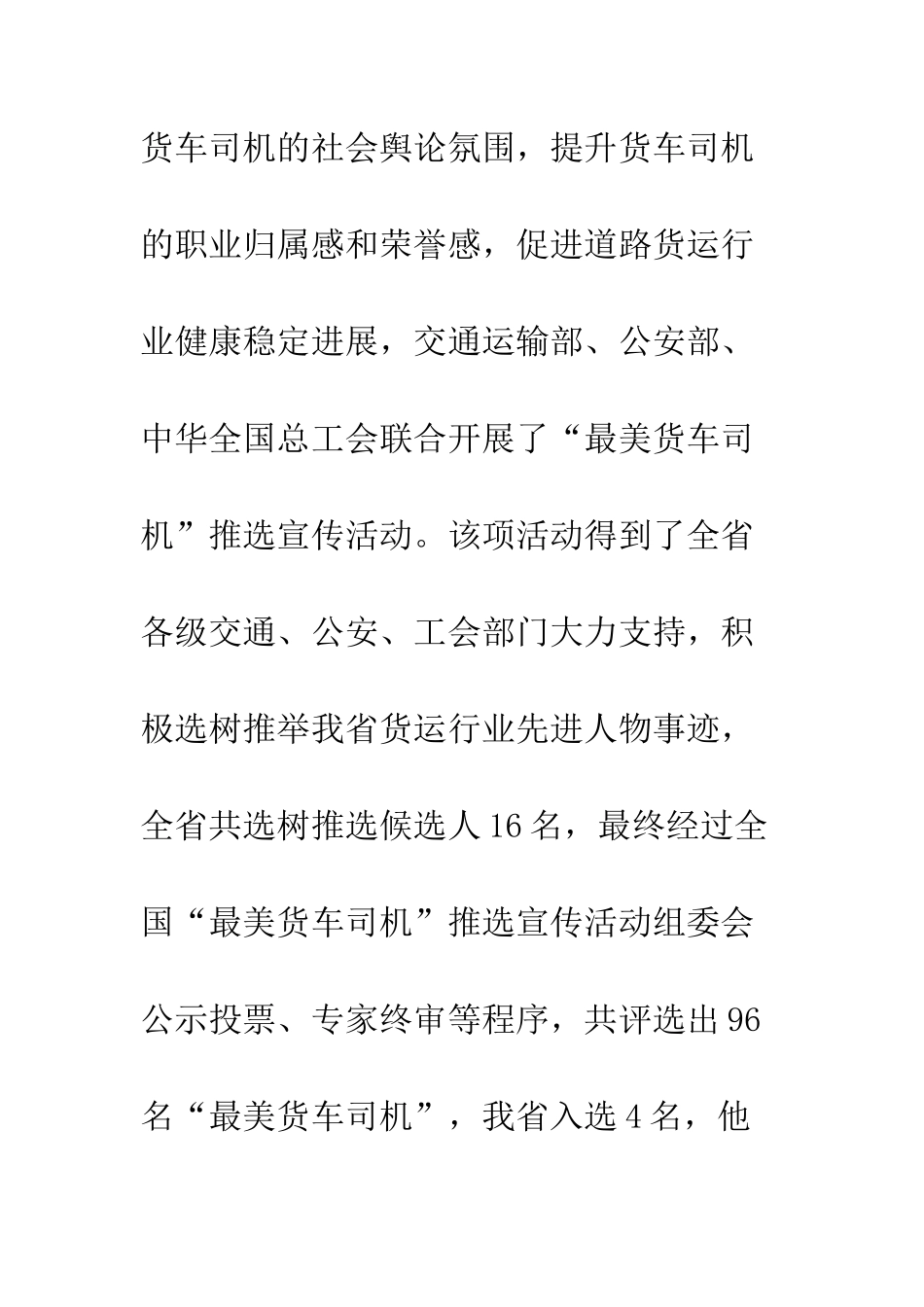 2025吉林最美货车司机事迹材料_第2页