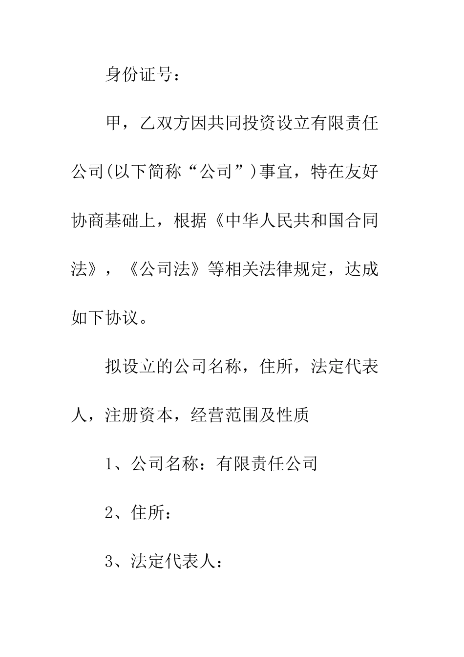 2025合作经营合同范本_第2页