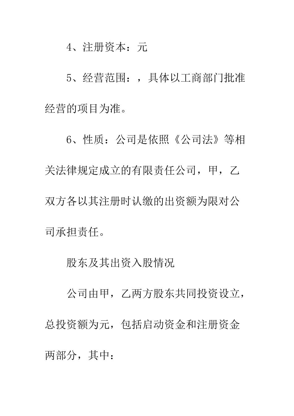 2025合作经营合同范本_第3页