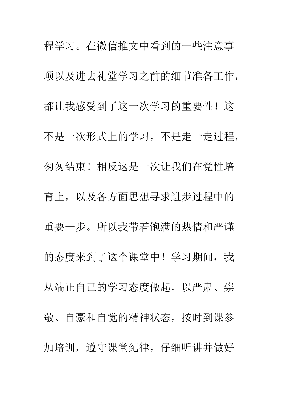 2025发展对象培训班学习心得体会精选8篇_第2页