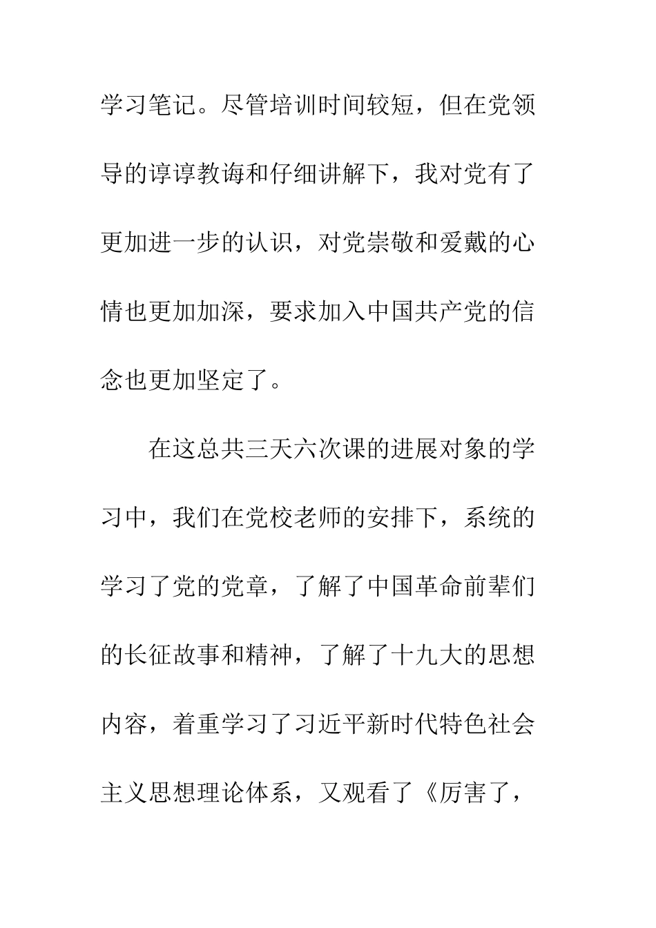 2025发展对象培训班学习心得体会精选8篇_第3页