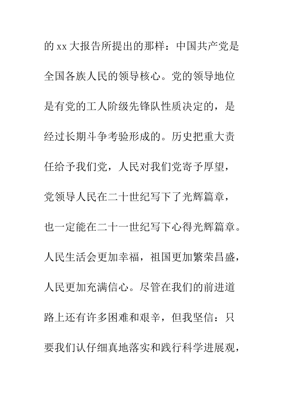 2025国家公务员入党申请书范文_第2页