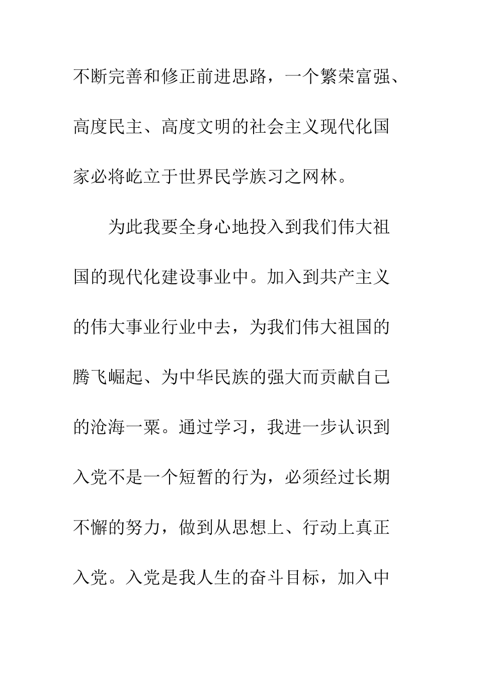 2025国家公务员入党申请书范文_第3页