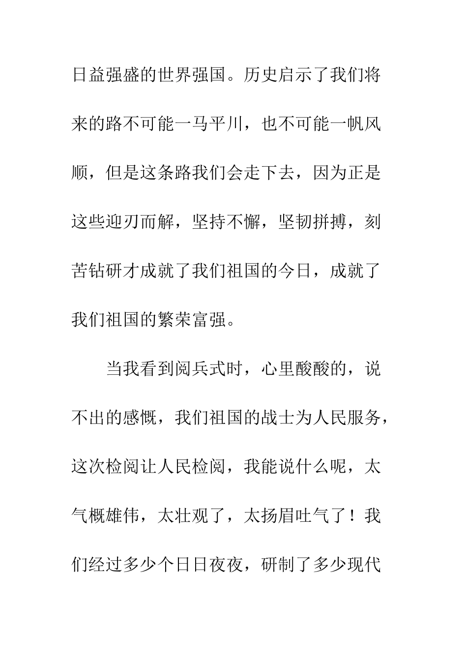 2025国庆阅兵仪式观后感800字_第2页