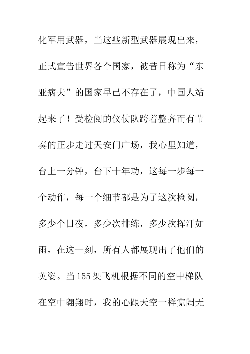 2025国庆阅兵仪式观后感800字_第3页