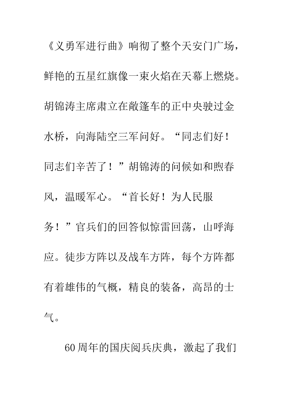 2025国庆阅兵观后感作文800字_第2页