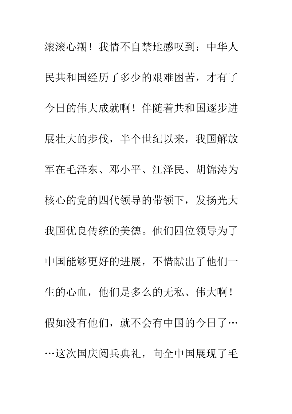 2025国庆阅兵观后感作文800字_第3页