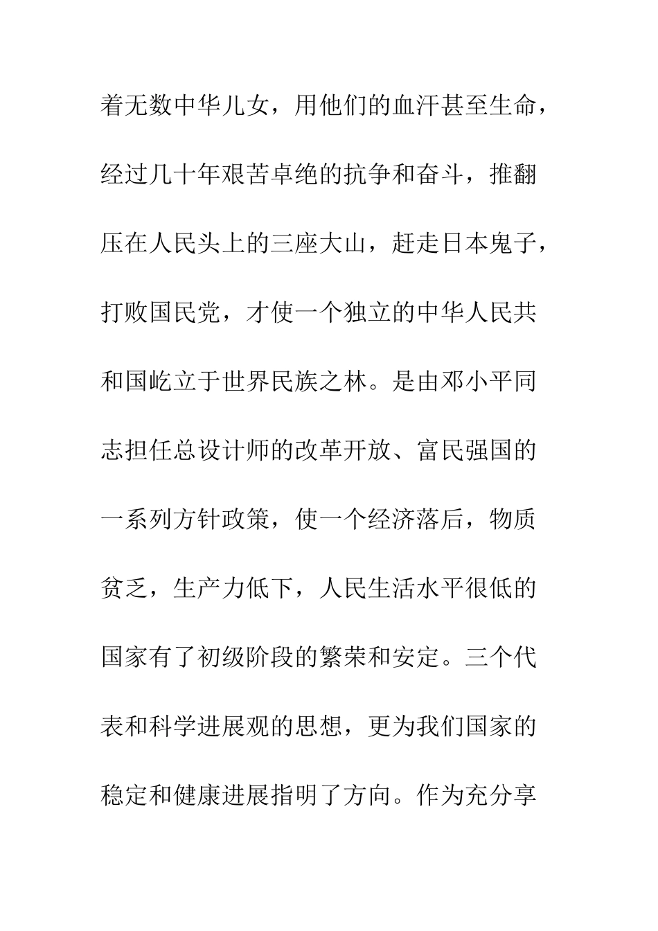 2025国有企业员工入党申请书_第3页