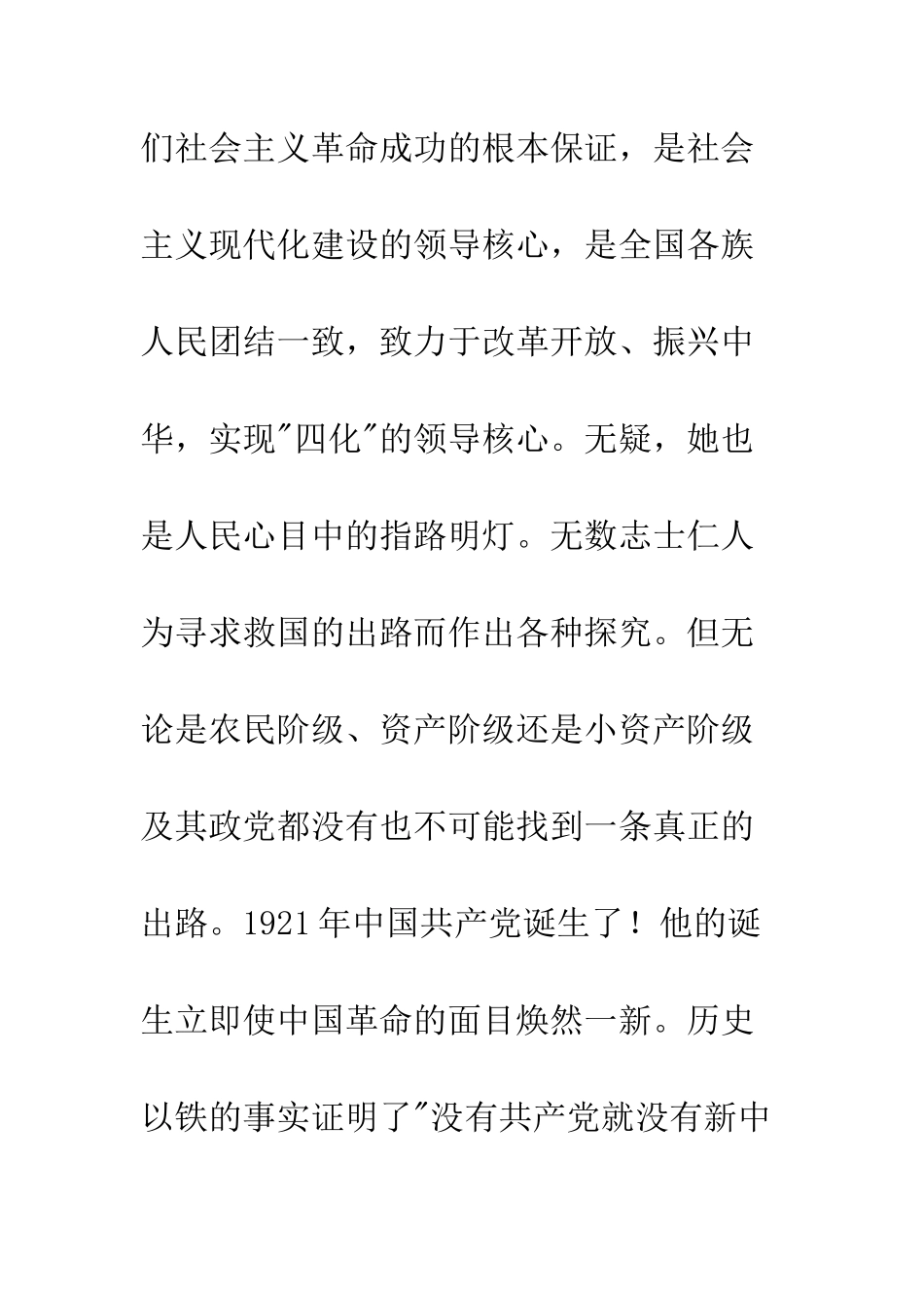 2025在校大学生入党申请书范文_第2页