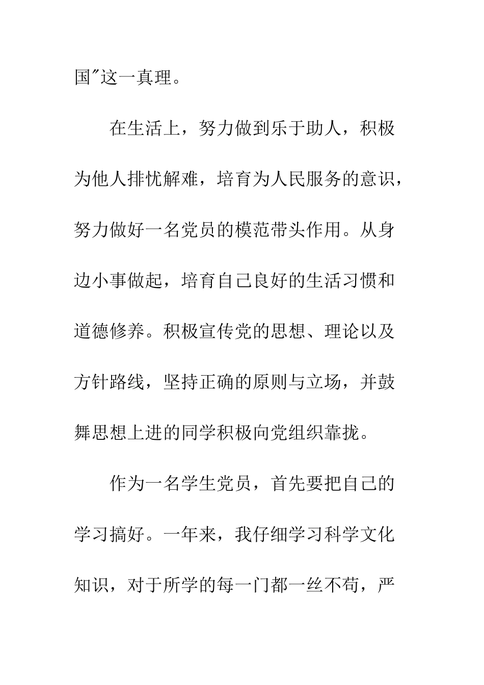 2025在校大学生入党申请书范文_第3页