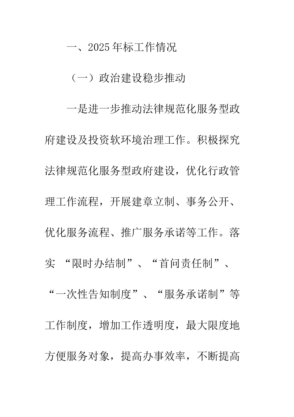 2025城管局工作总结及2025年工作计划_第2页