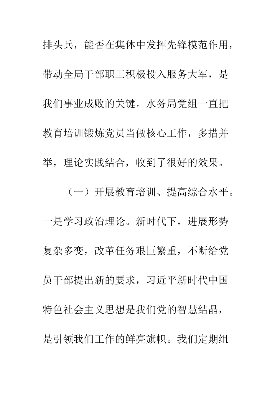 2025基层党建工作心得体会_第2页