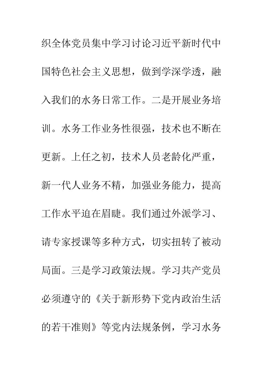 2025基层党建工作心得体会_第3页