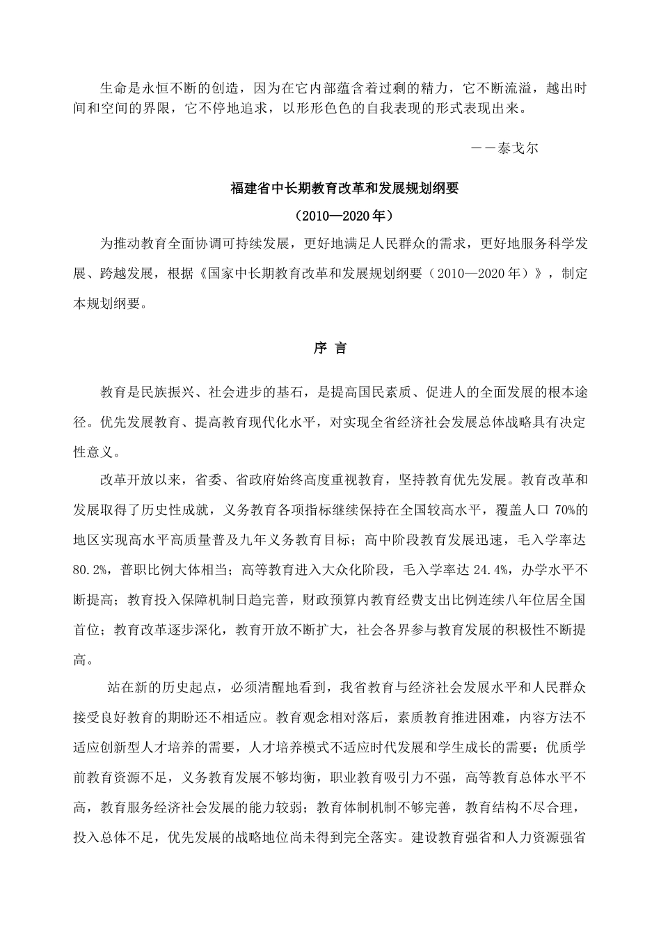 Ozyvmr教育法律法规1_第1页