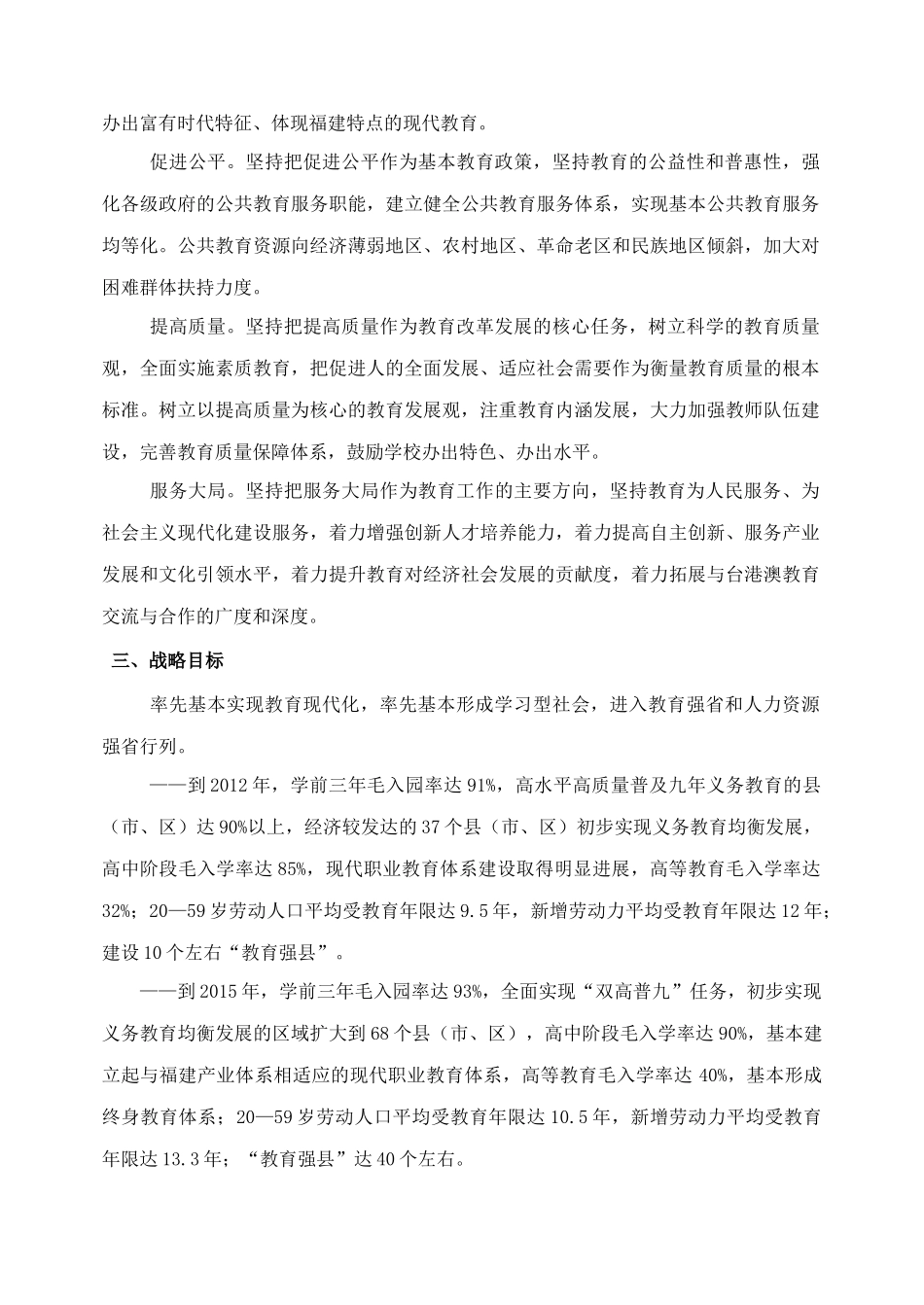 Ozyvmr教育法律法规1_第3页