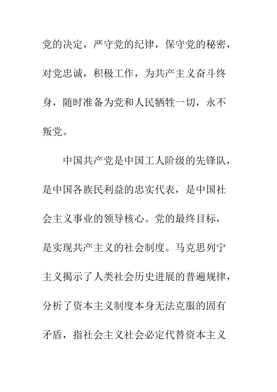 2025国有企业职员入党申请书范文_第2页