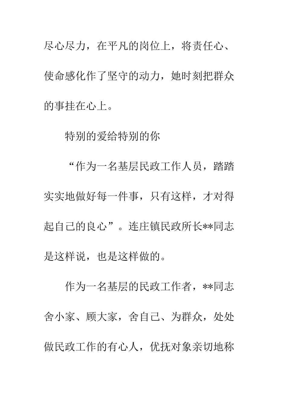 2025基层模范党员先进事迹材料_第2页