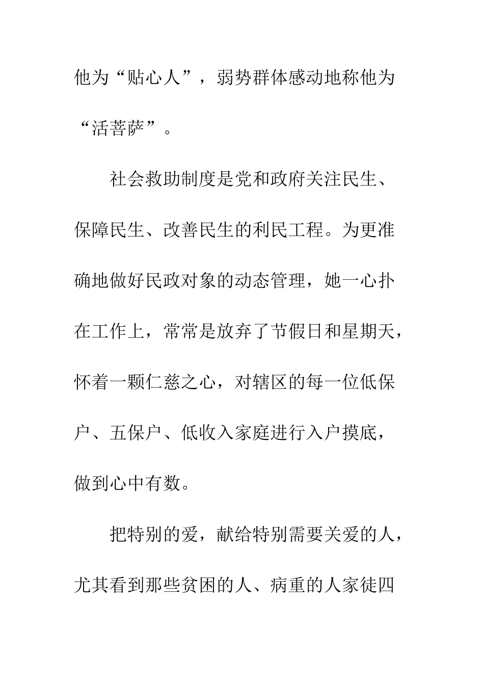 2025基层模范党员先进事迹材料_第3页